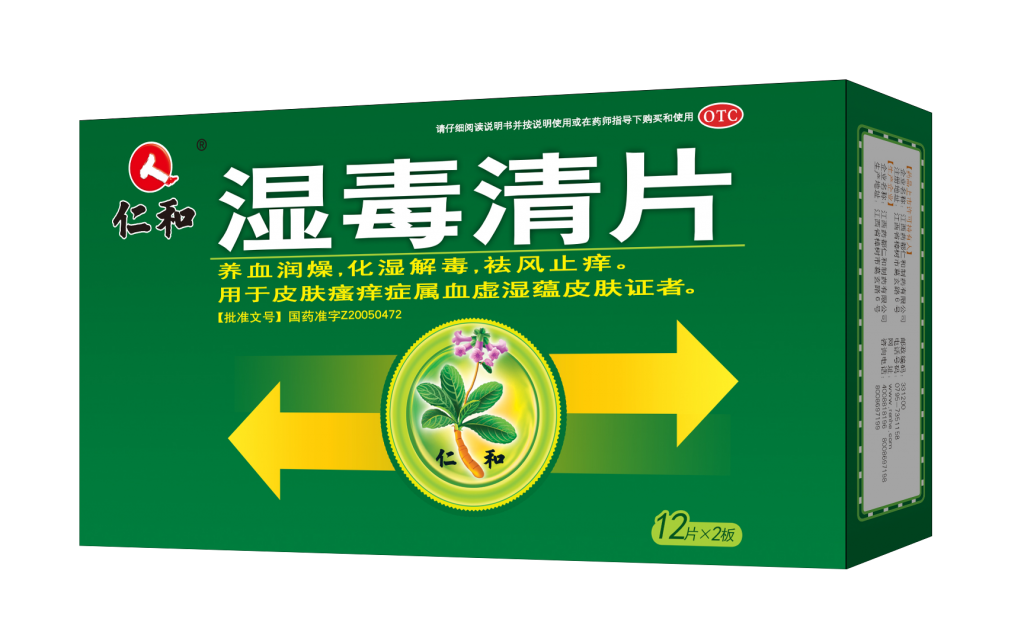 濕毒清片