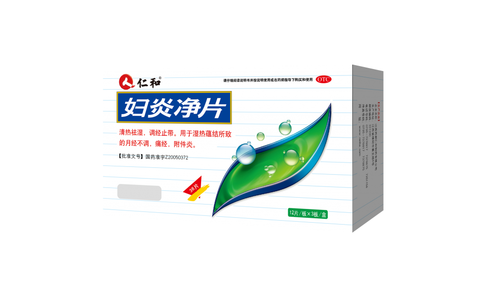 婦炎凈片