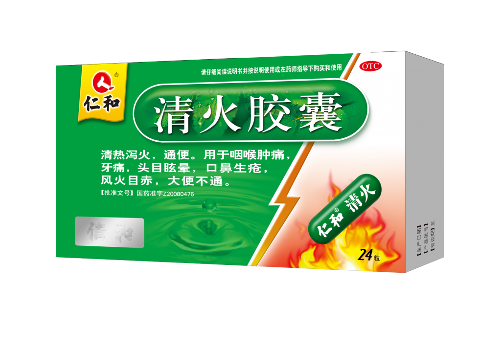清火膠囊